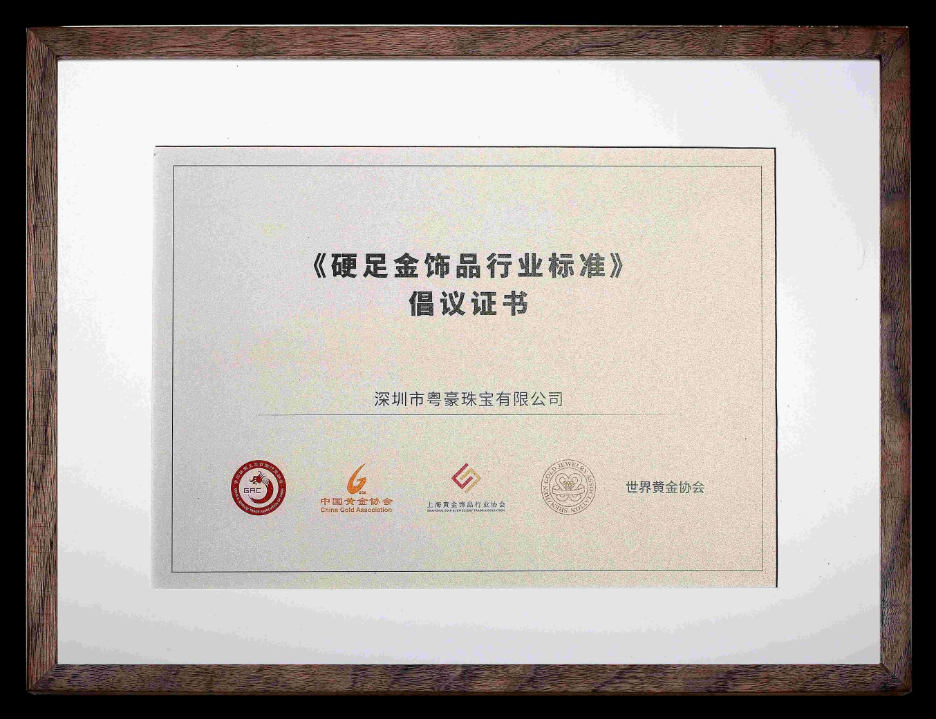 44 Ӳ�����Ʒ��ҵ��׼����֤��(1)_��ͼ��.jpg